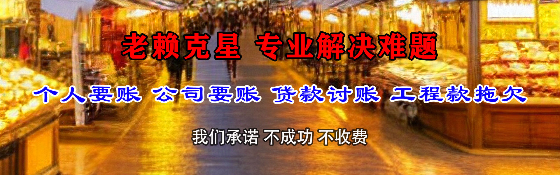 友好要债公司