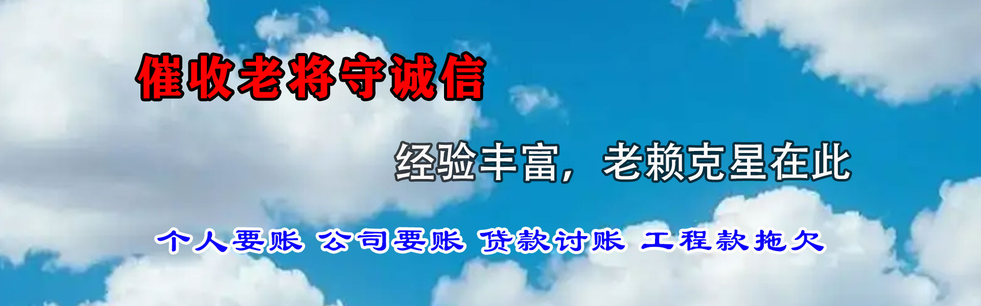 友好讨帐公司
