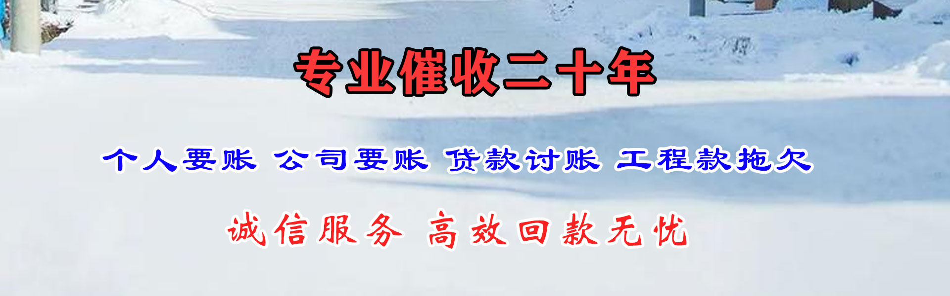 友好收账公司