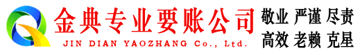 友好金典要债公司